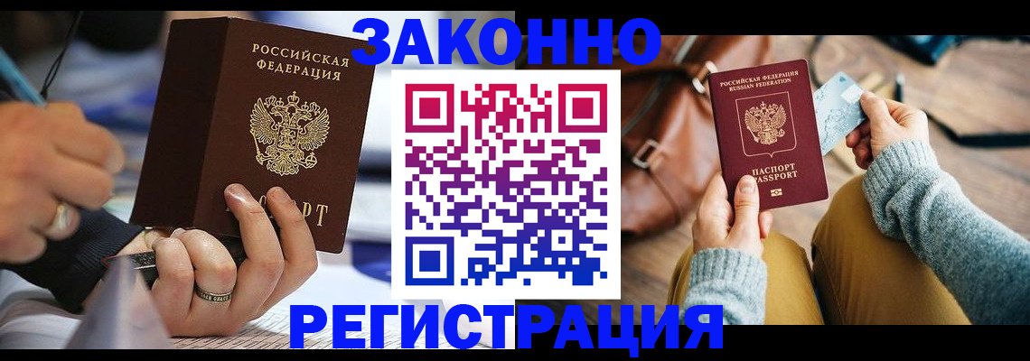 прописка иностранных граждан в Сатке