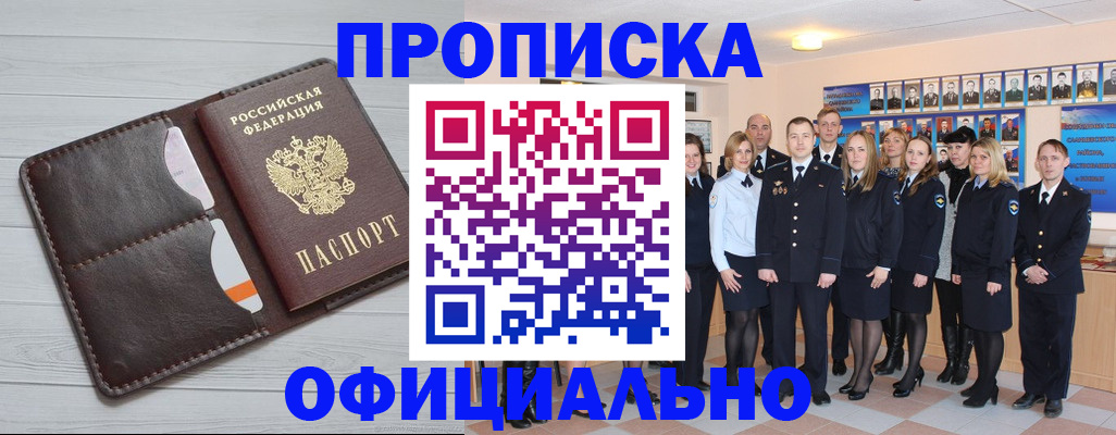 прописка от собственника в Сатке
